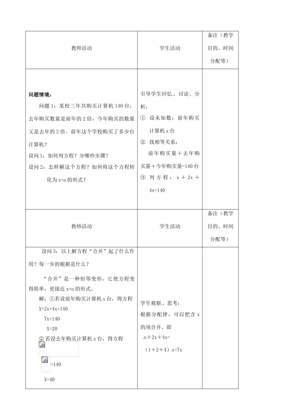 江苏省无锡市七年级数学上册 3.2.1 解一元一次方程教案1 新人教版_第2页