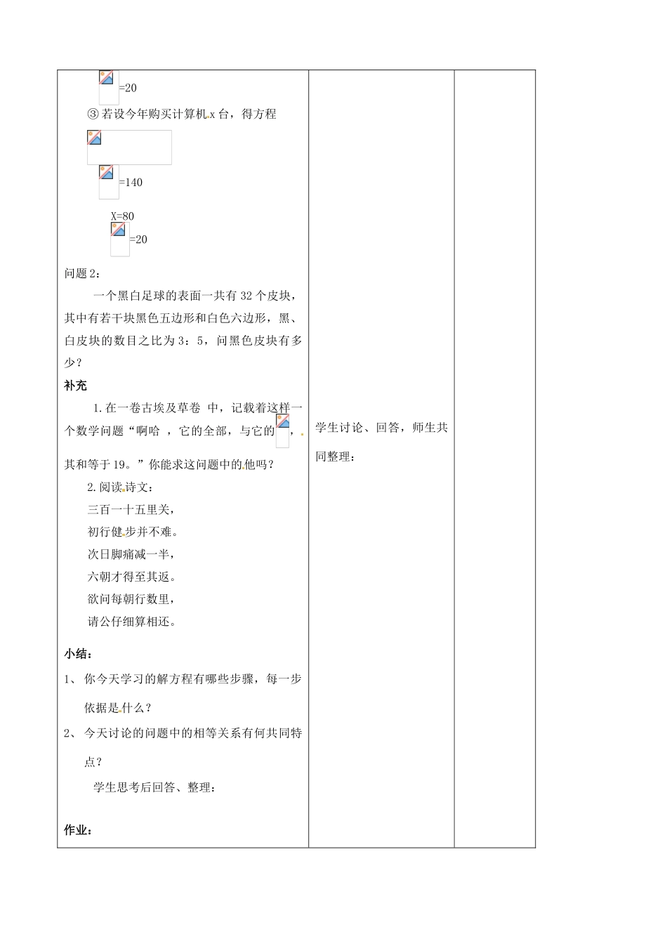 江苏省无锡市七年级数学上册 3.2.1 解一元一次方程教案1 新人教版_第3页