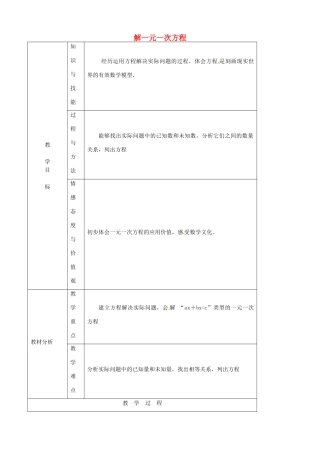 江苏省无锡市七年级数学上册 3.2.1 解一元一次方程教案1 新人教版