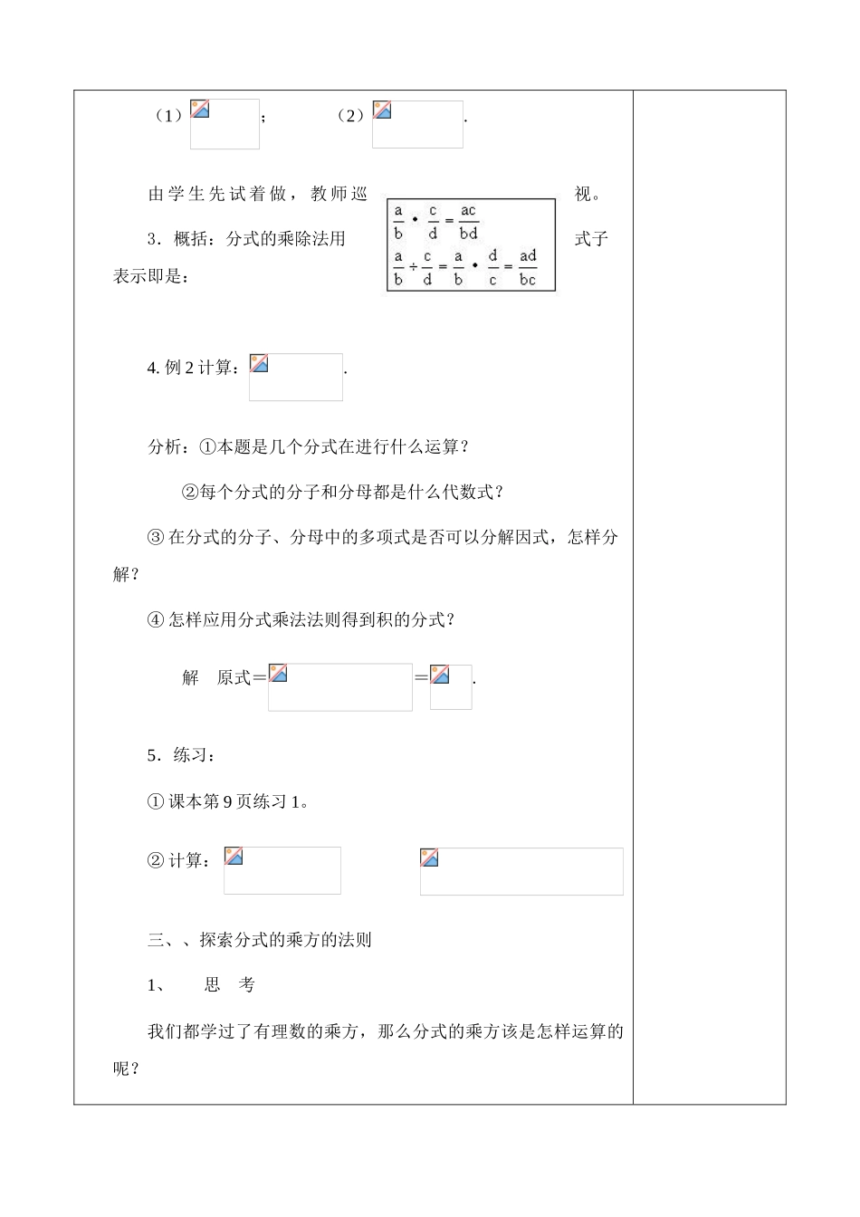 八年级数学17.2.1分式的乘除法教案华东师大版_第2页