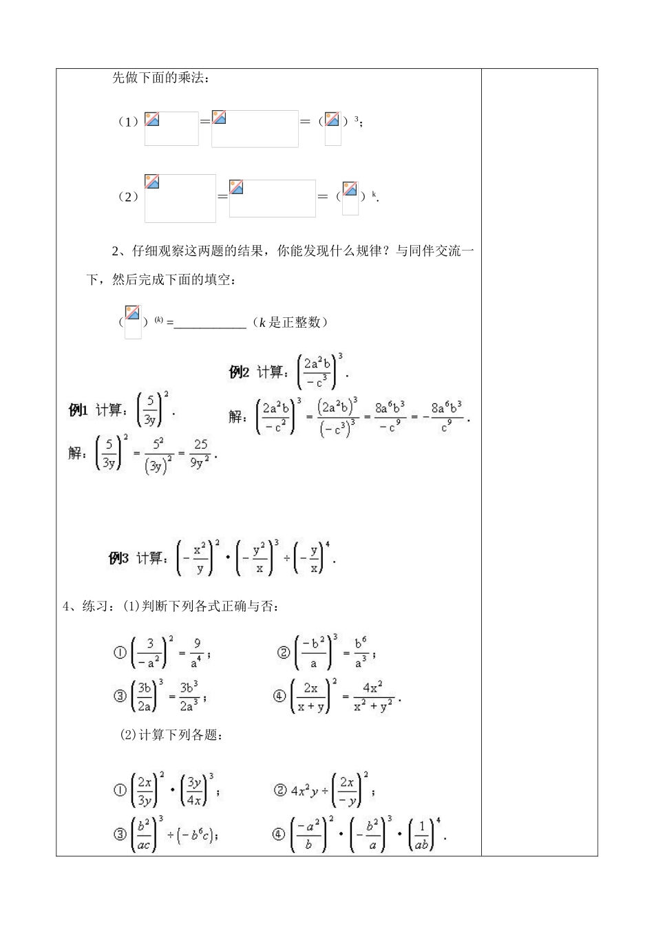 八年级数学17.2.1分式的乘除法教案华东师大版_第3页