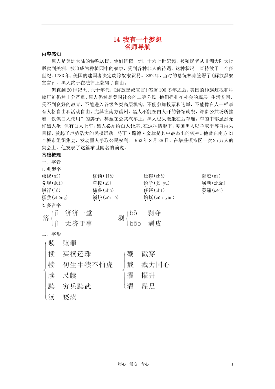 高中语文 14我有一个梦想名师导航 新人教版必修2_第1页