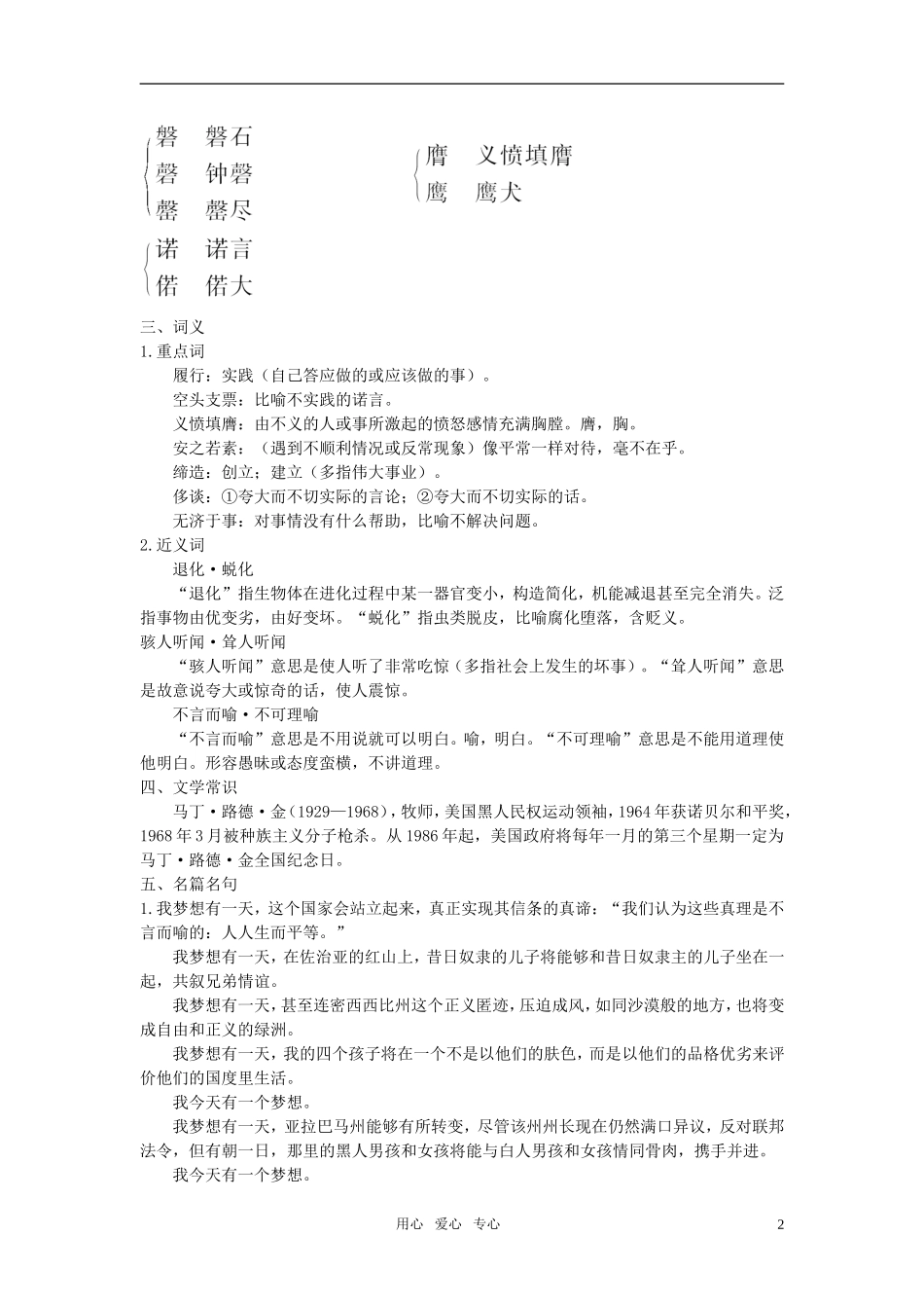 高中语文 14我有一个梦想名师导航 新人教版必修2_第2页