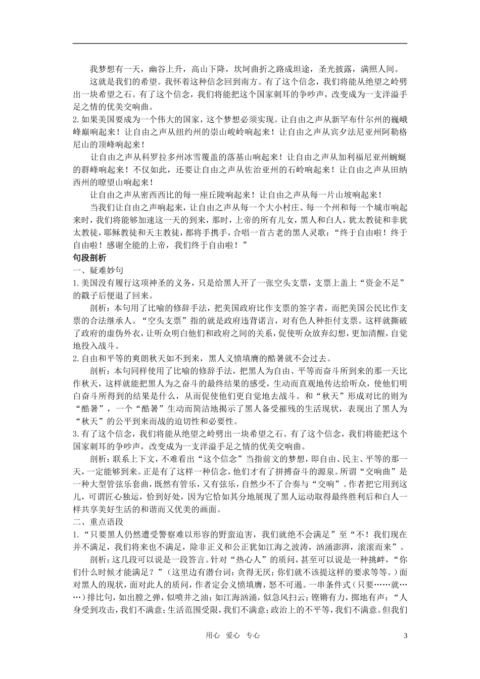 高中语文 14我有一个梦想名师导航 新人教版必修2_第3页