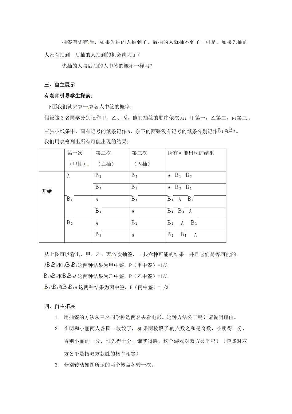 江苏省沭阳县怀文中学九年级数学下册 9.1抽签的方法合理吗第1课教案 苏科版_第2页