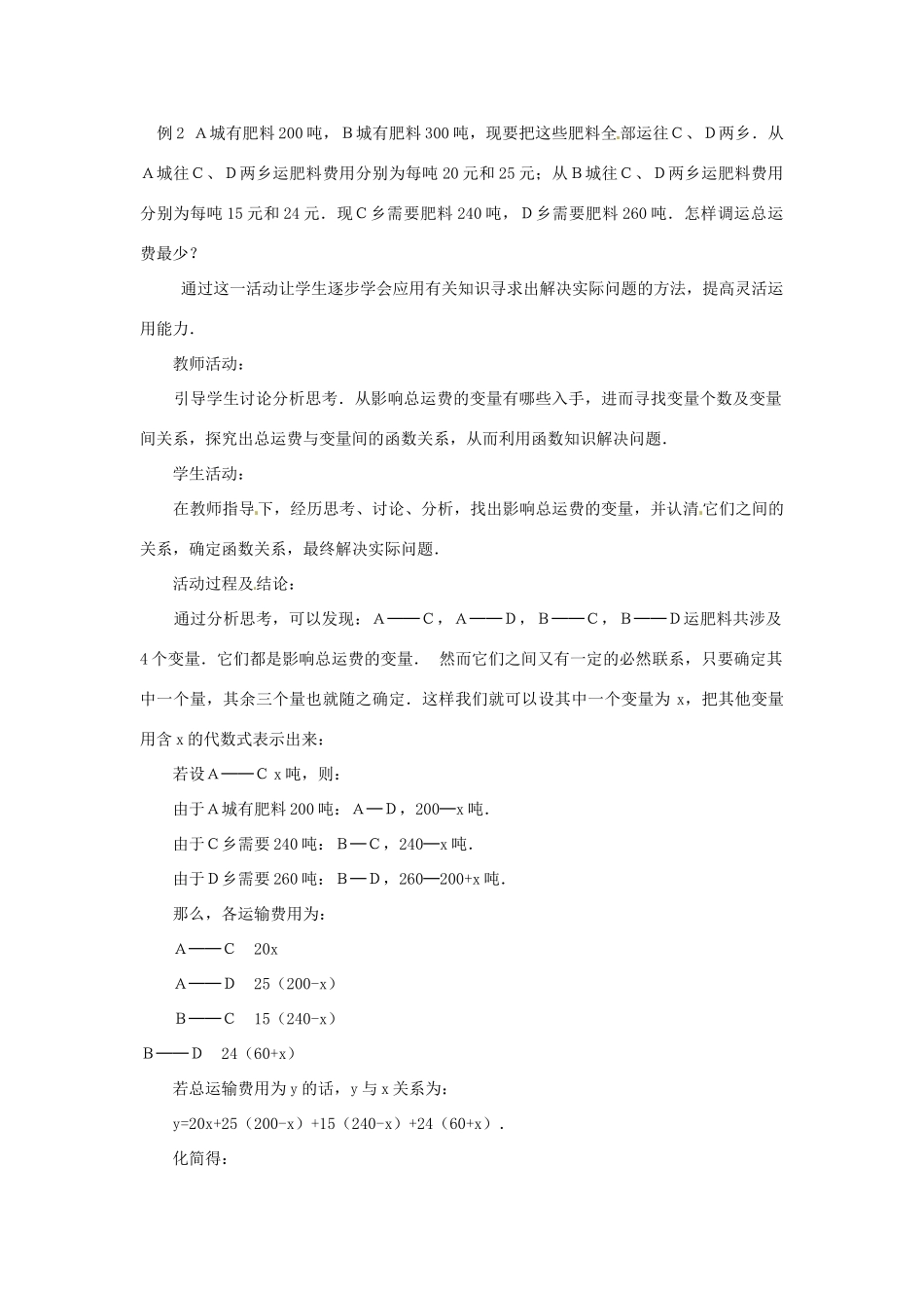湖北省鄂州市葛店中学八年级数学上册 11.2.2 一次函数（三）教案 新人教版_第2页