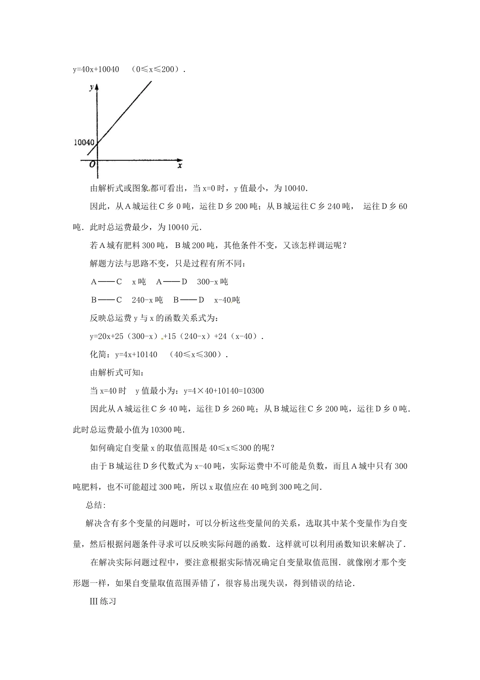 湖北省鄂州市葛店中学八年级数学上册 11.2.2 一次函数（三）教案 新人教版_第3页