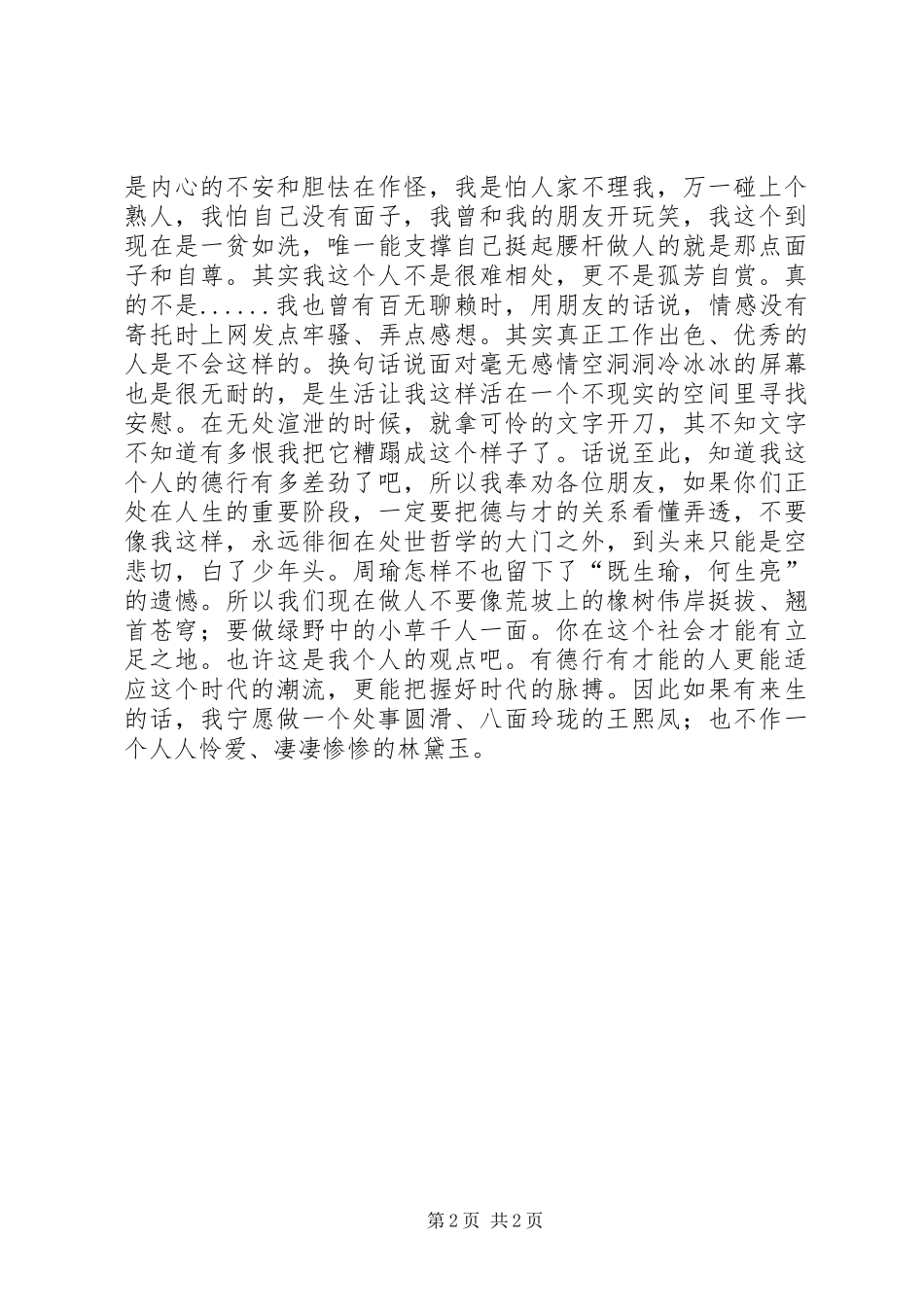 有德比有才更重要心得体会_第2页