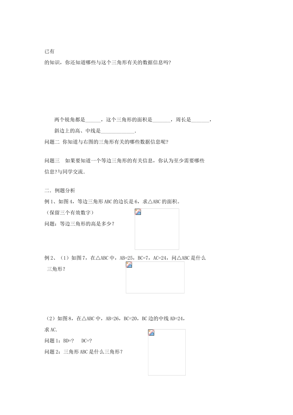 江苏省涟水县红日中学八年级数学《第二章 勾股定理》小结与思考（3） 苏教版_第2页
