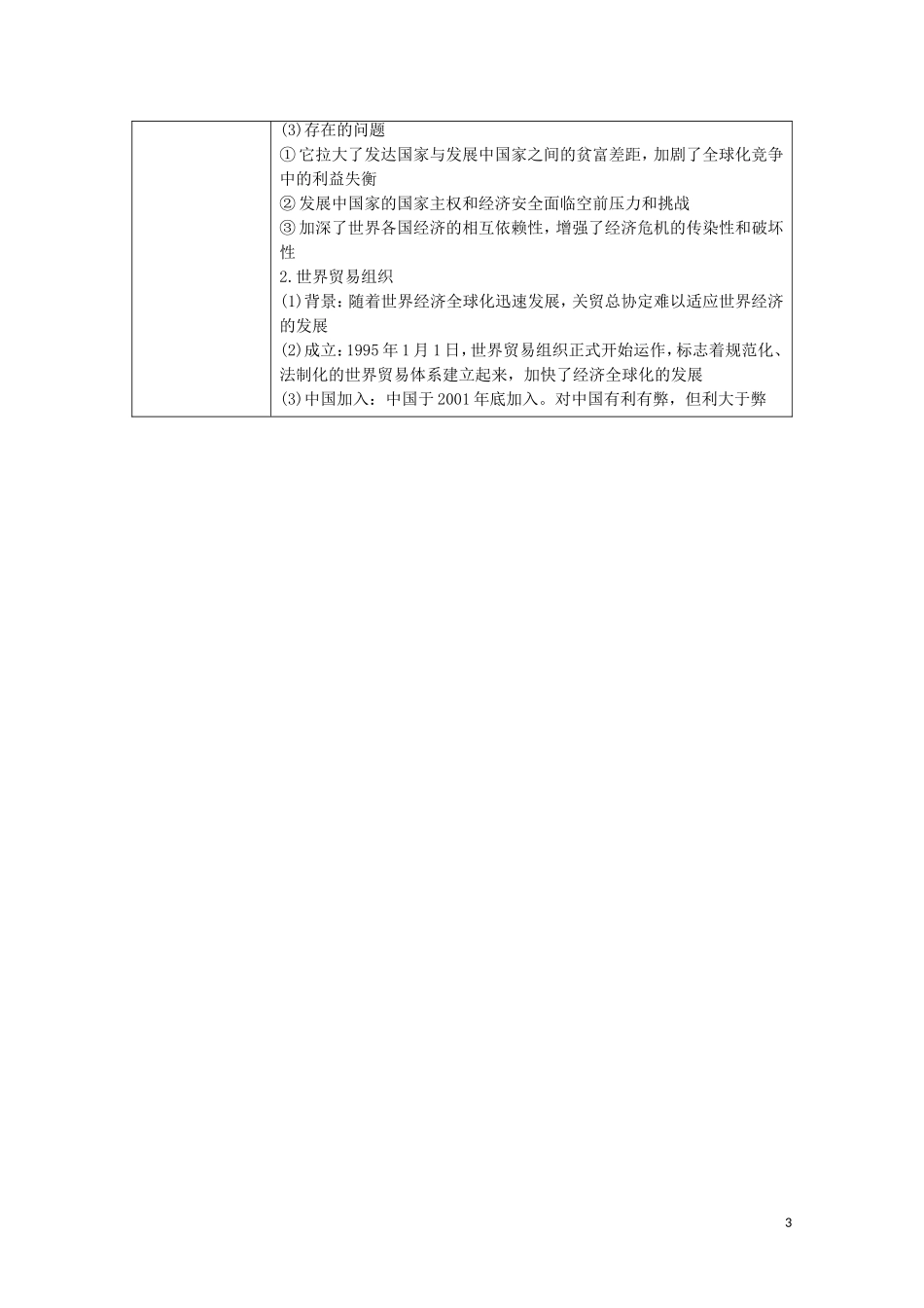 高中历史 第5单元 经济全球化的趋势单元小结与测评教师用书 岳麓版必修2-岳麓版高一必修2历史教案_第3页