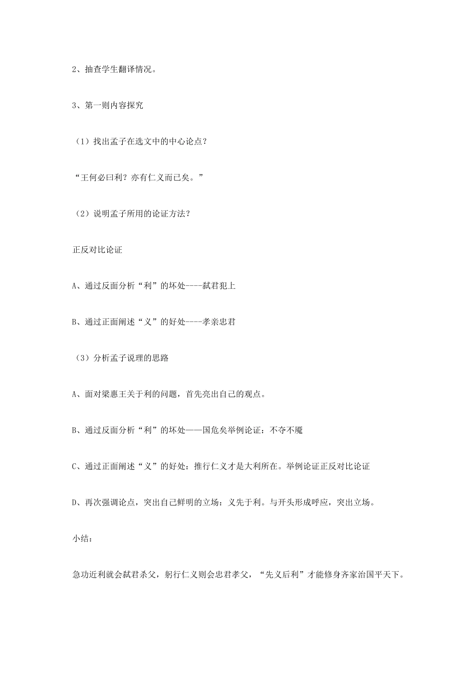 高中语文 第二单元 二 王何必曰利教案1 新人教版选修《先秦诸子选读》-新人教版高中《先秦诸子选读》语文教案_第2页