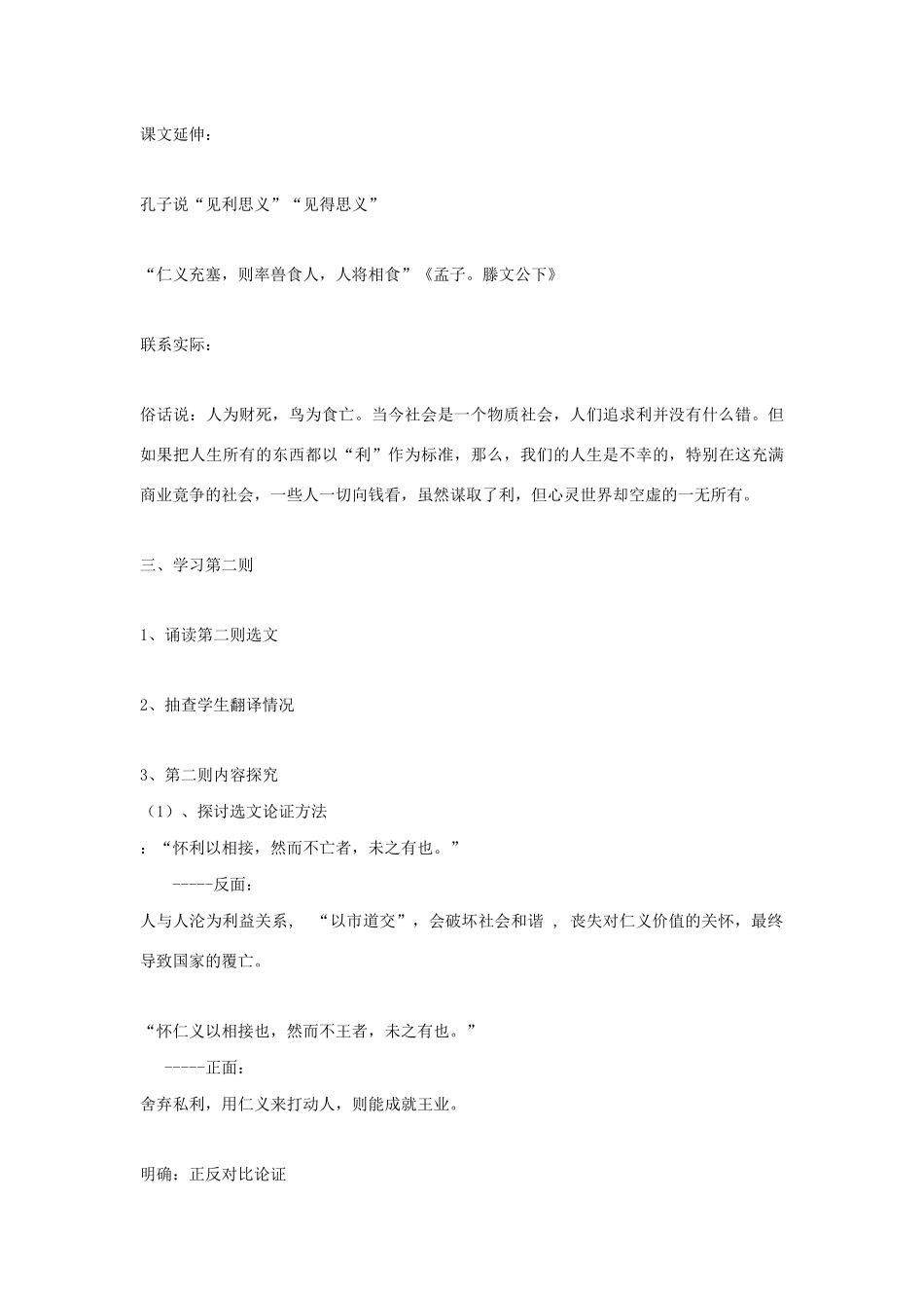 高中语文 第二单元 二 王何必曰利教案1 新人教版选修《先秦诸子选读》-新人教版高中《先秦诸子选读》语文教案_第3页