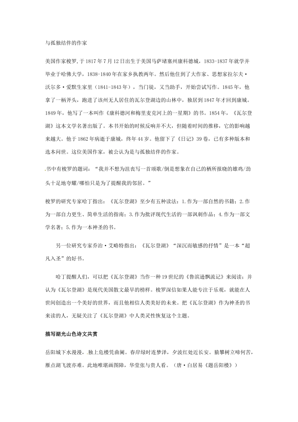 高中语文 4.3.1《神的一滴》教案 苏教版必修1_第2页