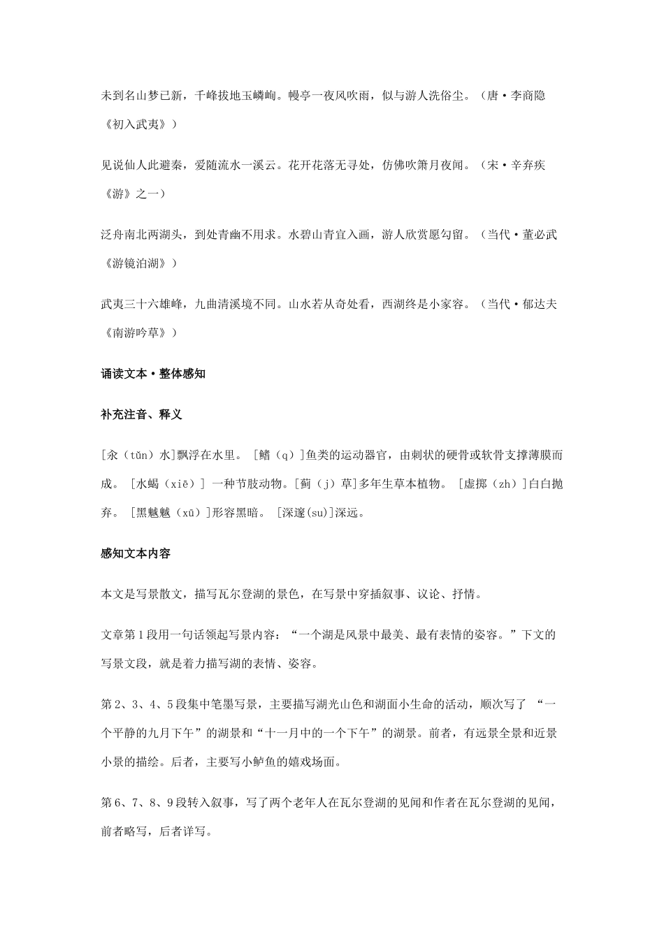 高中语文 4.3.1《神的一滴》教案 苏教版必修1_第3页