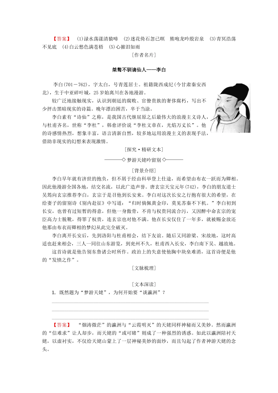高中高中语文 第1单元 唐诗之旅（上）2 李白诗四首教师用书 粤教版选修《唐诗宋词元散曲选读》-粤教版高二《唐诗宋词元散曲选读》语文教案_第2页