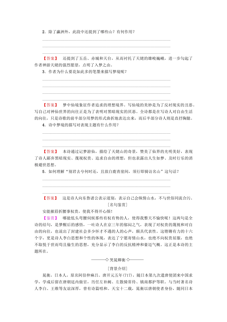 高中高中语文 第1单元 唐诗之旅（上）2 李白诗四首教师用书 粤教版选修《唐诗宋词元散曲选读》-粤教版高二《唐诗宋词元散曲选读》语文教案_第3页
