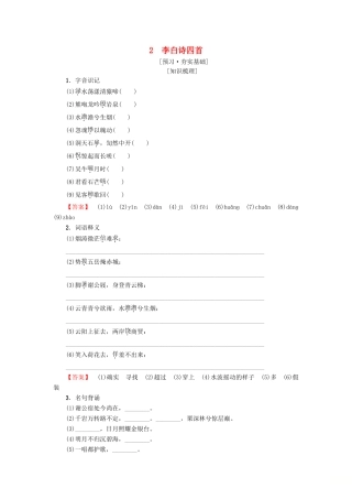 高中高中语文 第1单元 唐诗之旅（上）2 李白诗四首教师用书 粤教版选修《唐诗宋词元散曲选读》-粤教版高二《唐诗宋词元散曲选读》语文教案