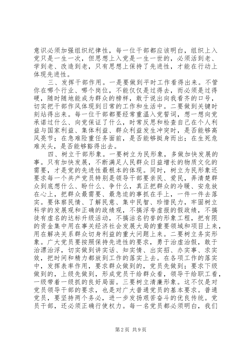 个人作风整顿心得体会_第2页