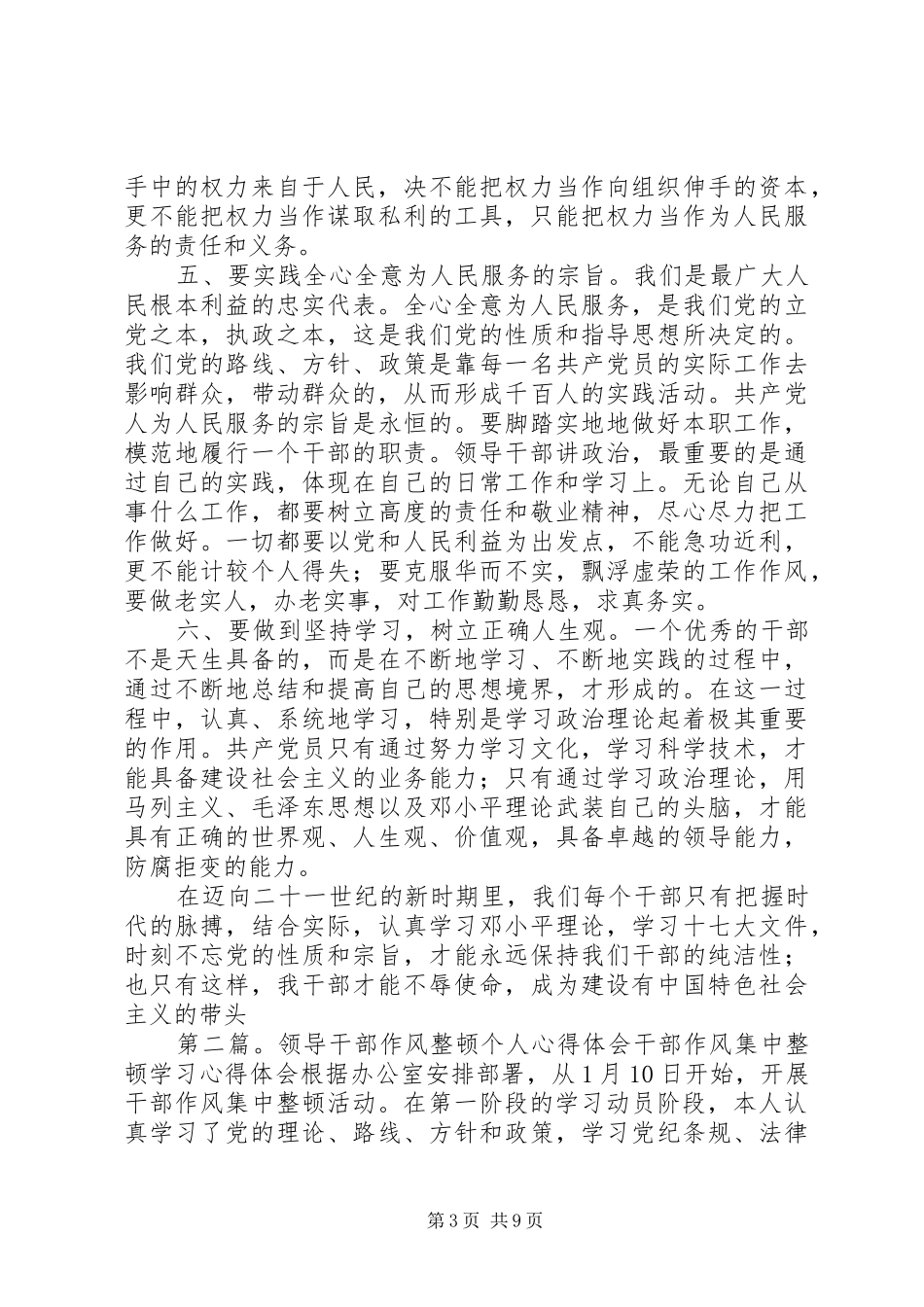 个人作风整顿心得体会_第3页