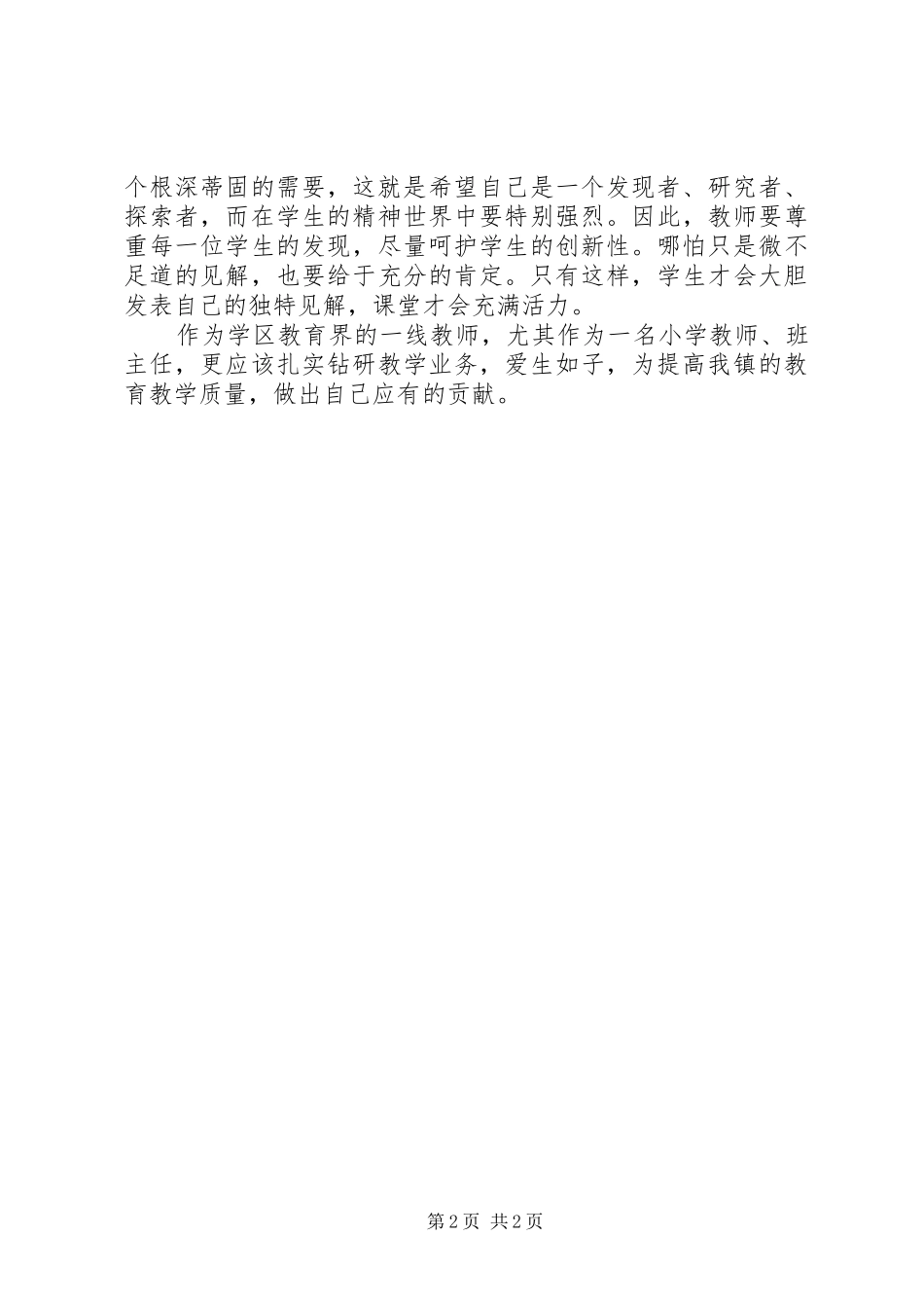 “改作风、抓落实、促发展”学习心得体会_第2页