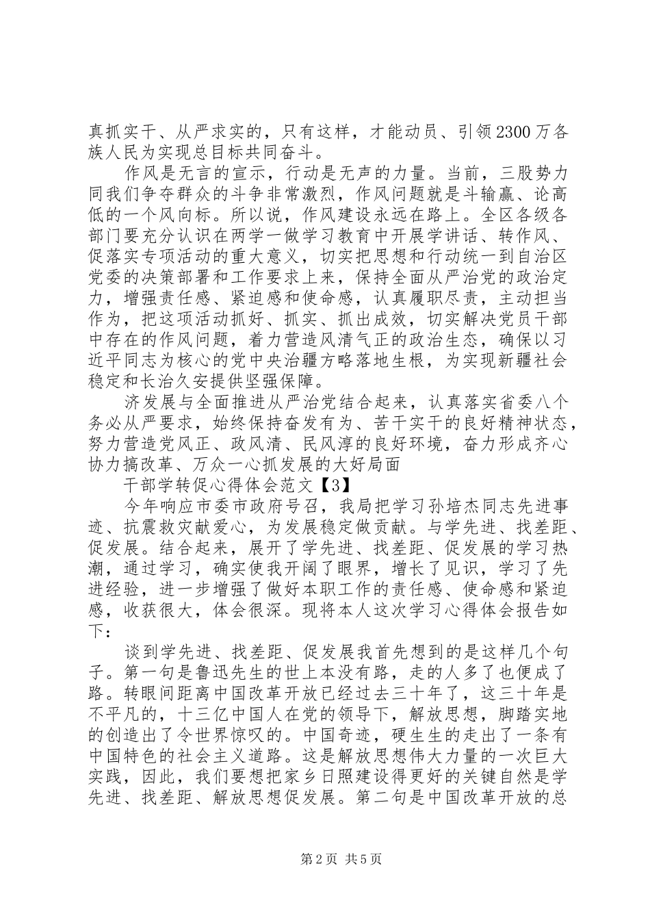 干部学转促心得体会【汇编】_第2页