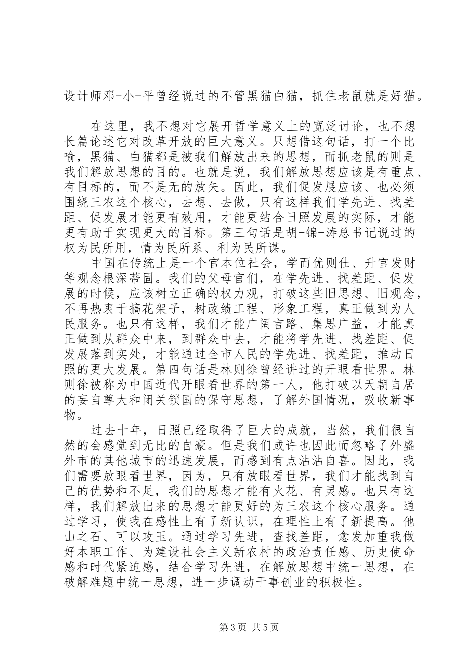 干部学转促心得体会【汇编】_第3页