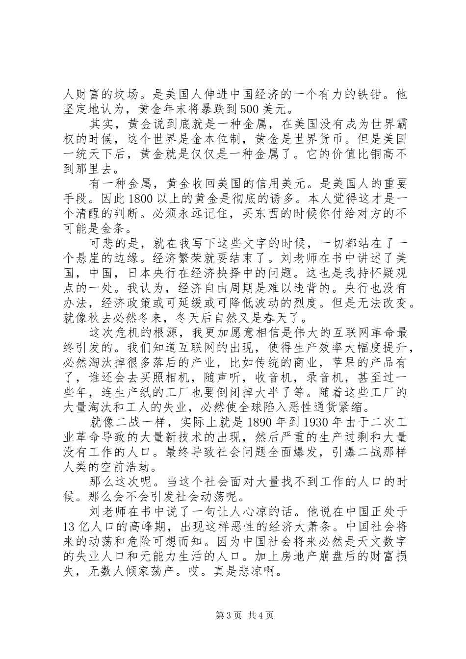 读《巴别塔》一书体会_第3页