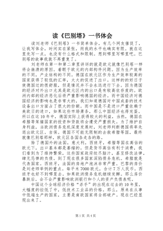 读《巴别塔》一书体会