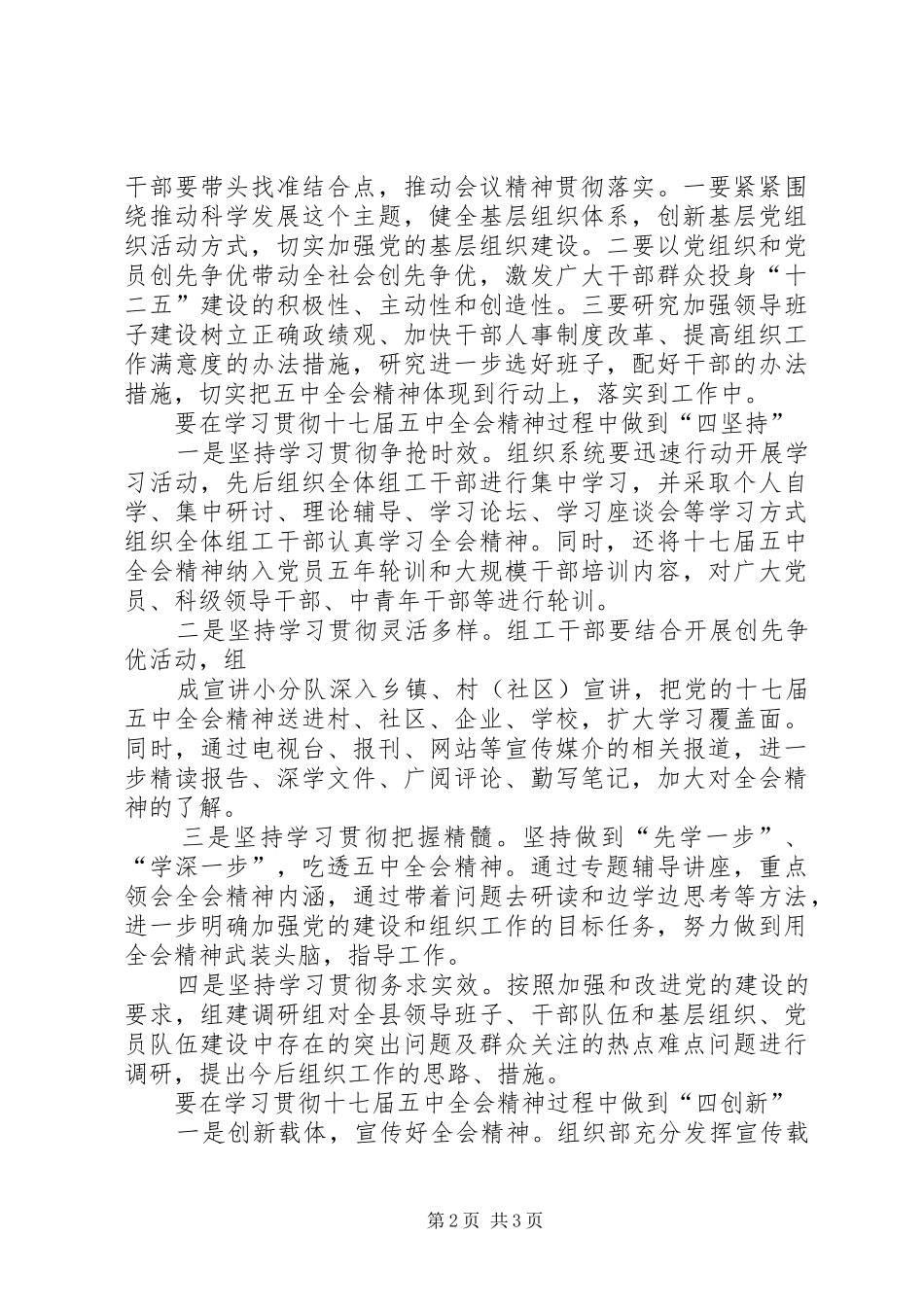 学习贯彻十六届五中全会精神心得体会_第2页