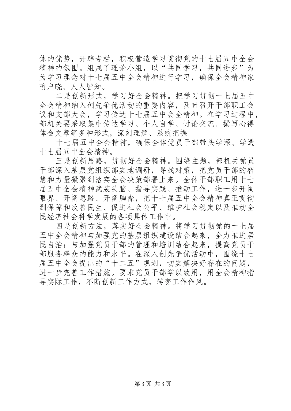 学习贯彻十六届五中全会精神心得体会_第3页