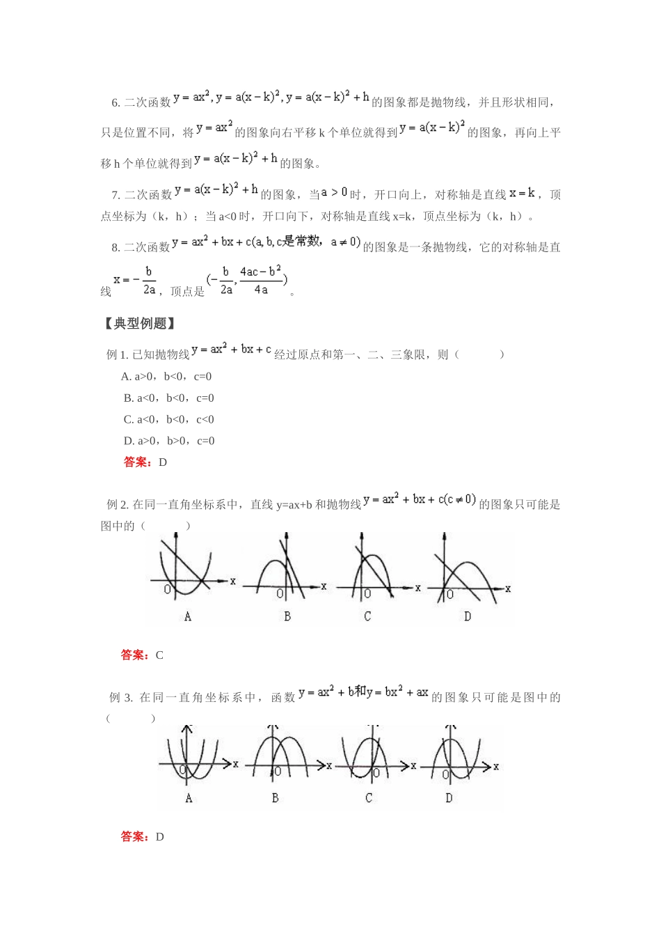 九年级数学二次函数及二次函数的图象巩固与提高教案北师大版_第2页