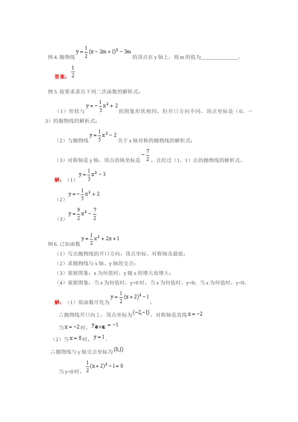 九年级数学二次函数及二次函数的图象巩固与提高教案北师大版_第3页