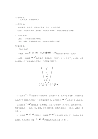 九年级数学二次函数及二次函数的图象巩固与提高教案北师大版