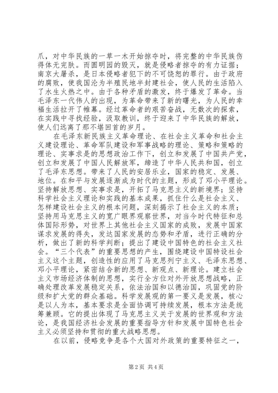 读《国家与革命》有感[范文大全]_第2页