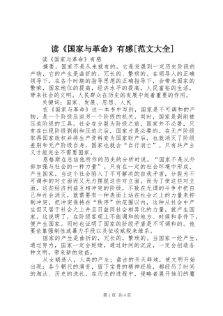读《国家与革命》有感[范文大全]