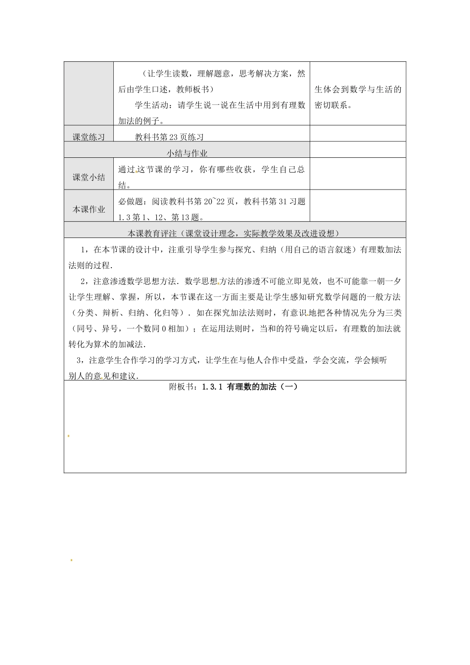 湖北省武汉市为明实验学校七年级数学上册《1.3.1 有理数的加法》教案（1） 人教新课标版_第3页