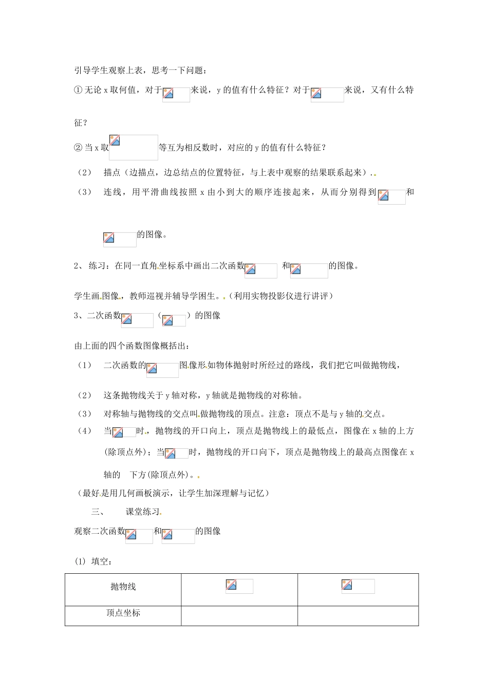 九年级数学上册 第2.2二次函数的图像（1）教案 浙教版_第2页