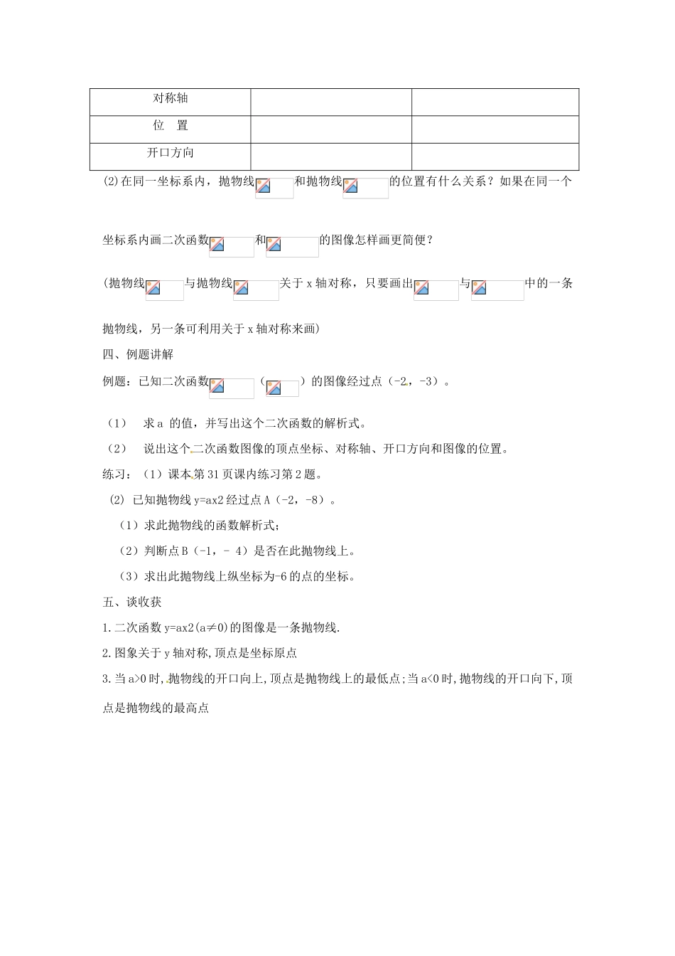 九年级数学上册 第2.2二次函数的图像（1）教案 浙教版_第3页