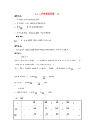 九年级数学上册 第2.2二次函数的图像（1）教案 浙教版