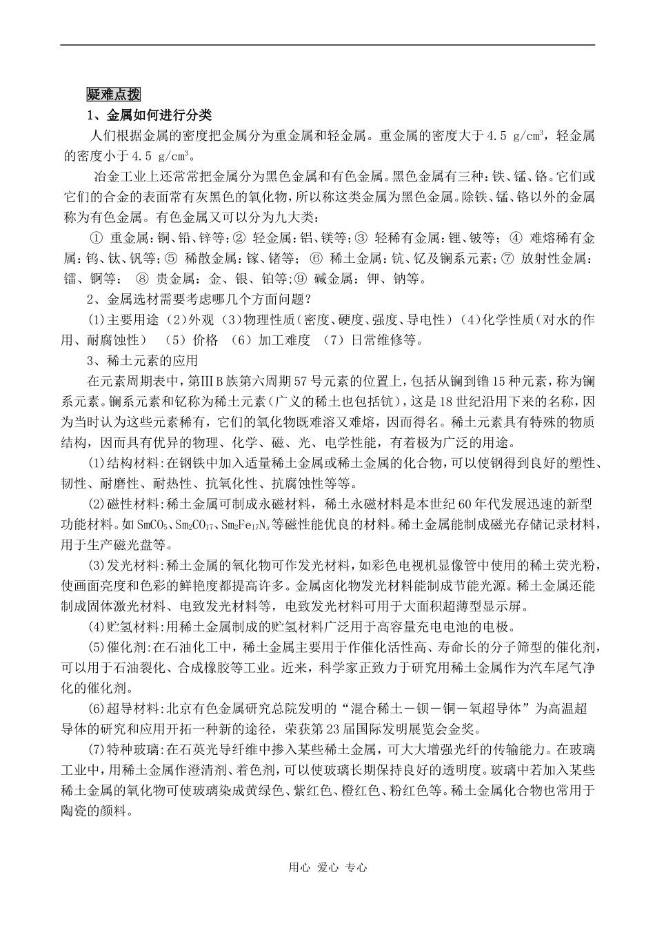 高中化学用途广泛的金属材料 1新人教版必修一_第2页
