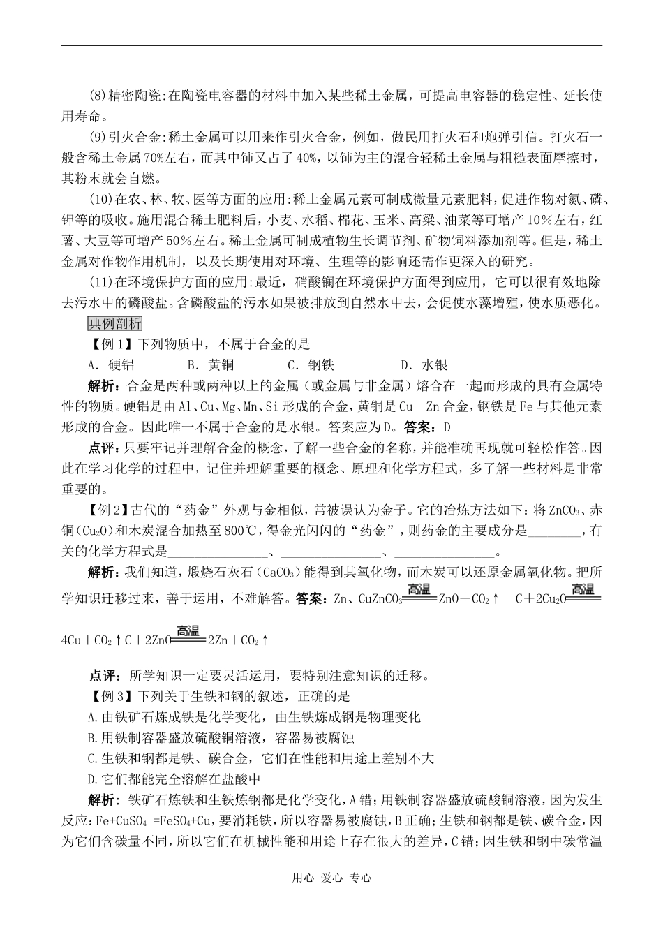 高中化学用途广泛的金属材料 1新人教版必修一_第3页