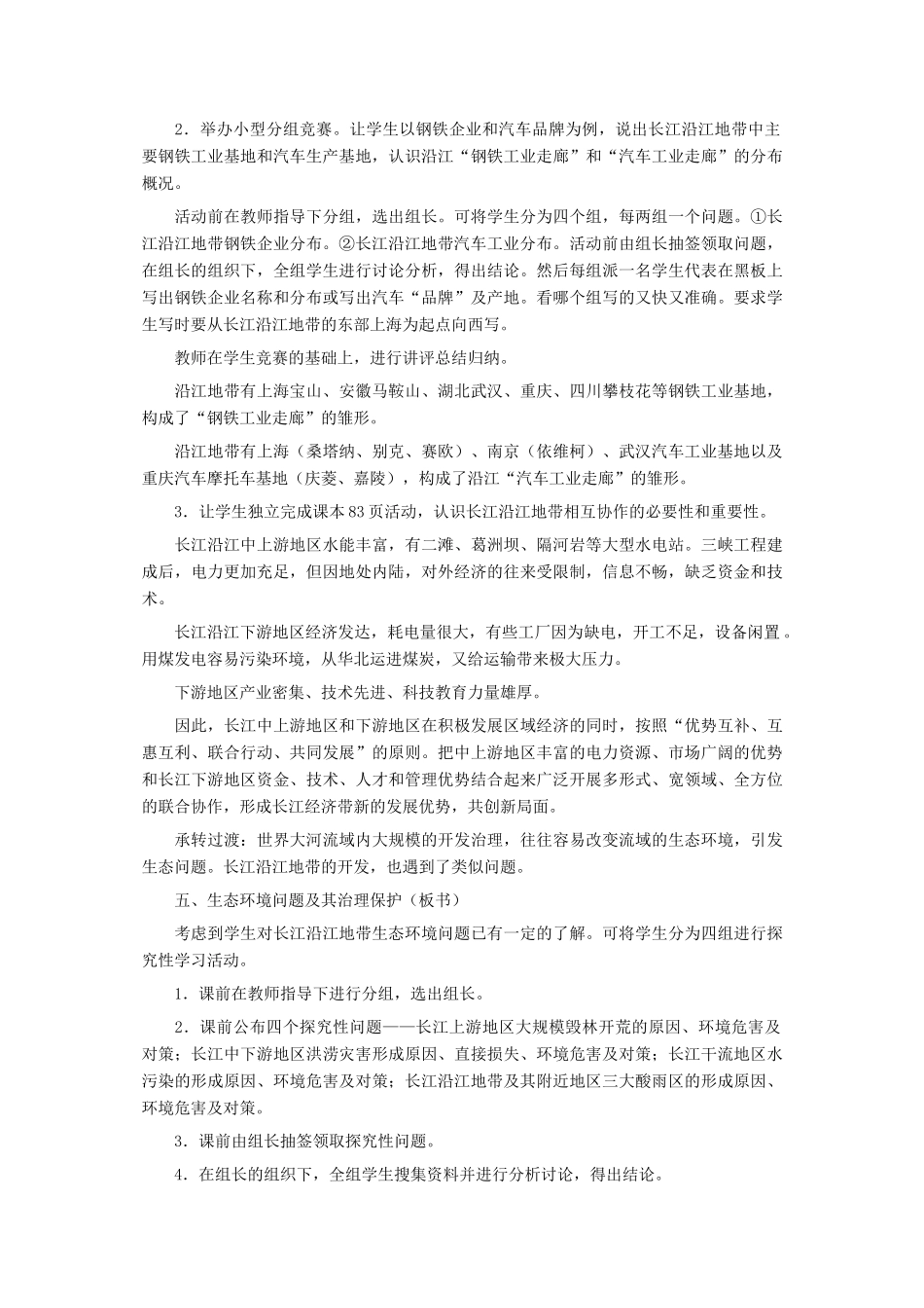 8.2以河流为生命线的地区——长江沿江地带（第三课时）_第2页