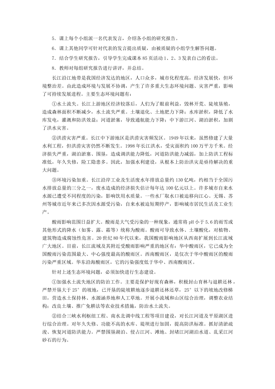 8.2以河流为生命线的地区——长江沿江地带（第三课时）_第3页