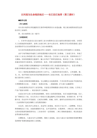 8.2以河流为生命线的地区——长江沿江地带（第三课时）