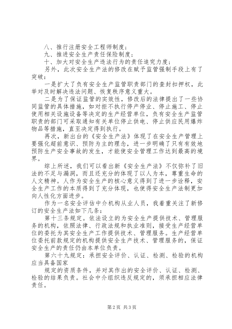 学习新安全法心得体会_第2页