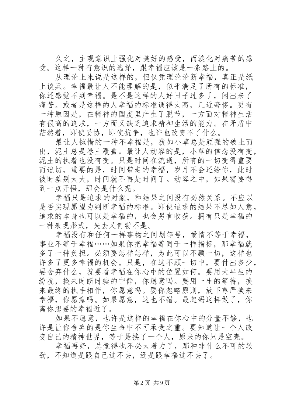 《幸福了吗》心得体会_第2页
