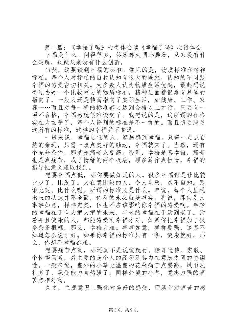 《幸福了吗》心得体会_第3页