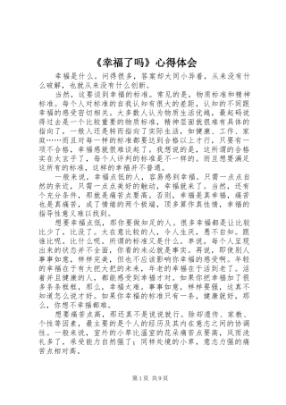《幸福了吗》心得体会