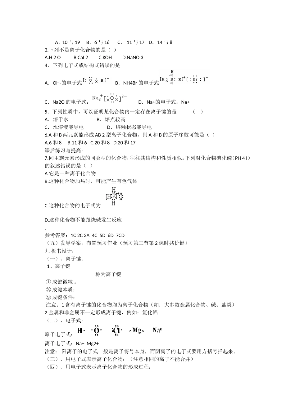 高中化学 第1章 物质结构 元素周期律 第三节 化学键（第1课时）教案 新人教版必修2_第3页
