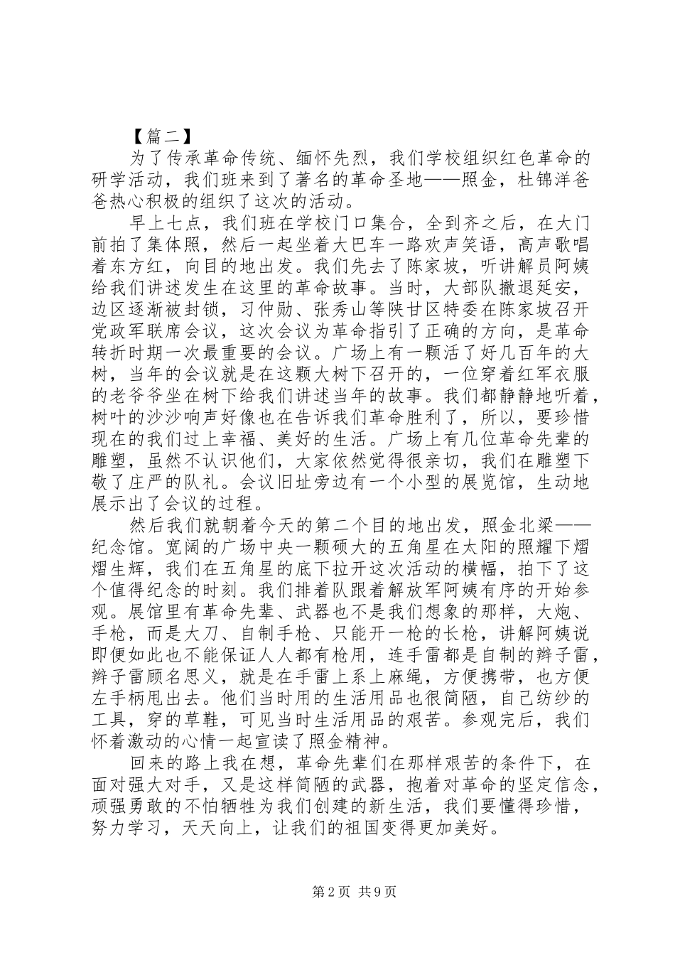 游红色照金有感五篇_第2页